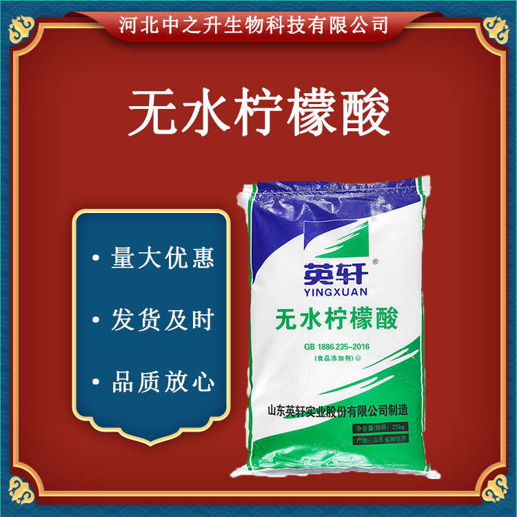 食品級(jí)水檸檬酸99.9%酸味劑 PH調(diào)節(jié) 一袋起