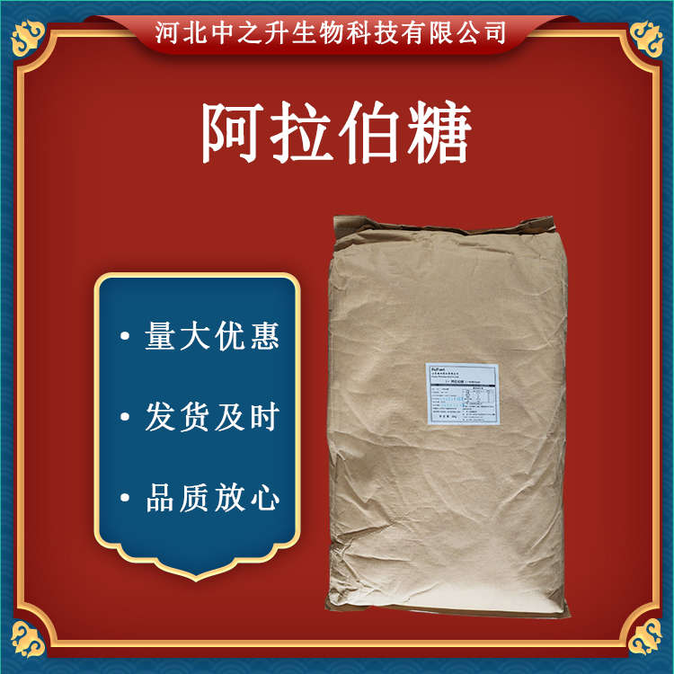 L-阿拉伯糖 食品級唐和唐 阿拉伯糖 甜味劑 25kg/袋 L-阿拉伯糖