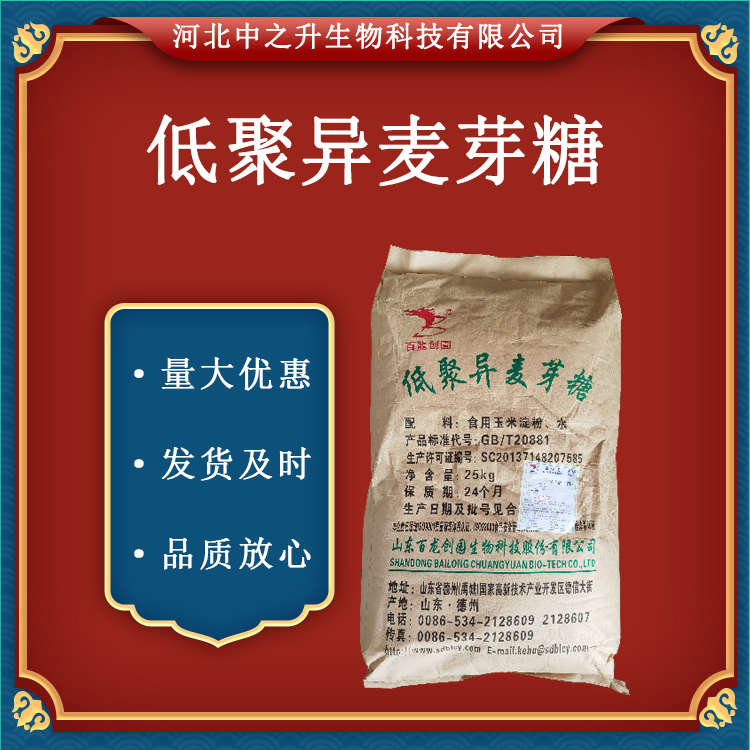 供應(yīng)低聚異麥芽糖  IMO-50粉膳食纖維 食品級甜味劑