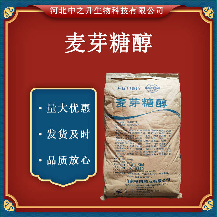 麥芽糖醇 食品級(jí)甜味劑麥芽糖醇 烘焙用無(wú)蔗糖型原料