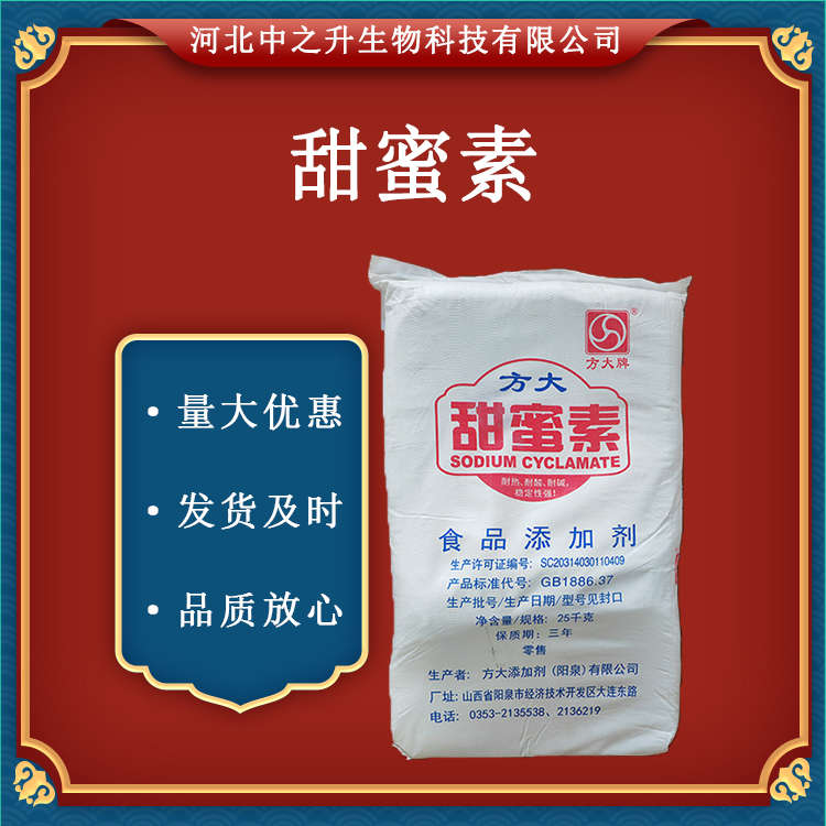 甜蜜素 批發(fā)供應(yīng) 甜蜜素食品級 甜味劑 1kg起批 環(huán)己基氨基磺酸鈉