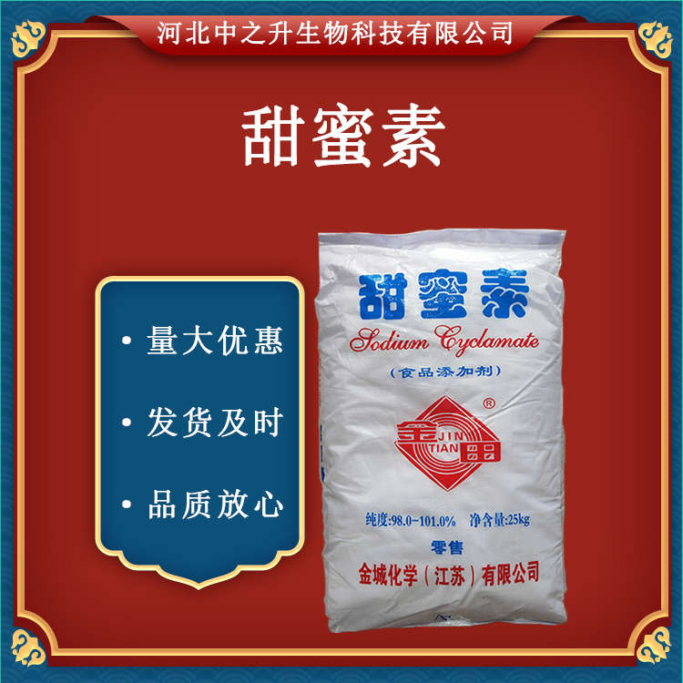 批發(fā)供應(yīng) 甜蜜素食品級 甜味劑 1kg起批 環(huán)己基氨基磺酸鈉