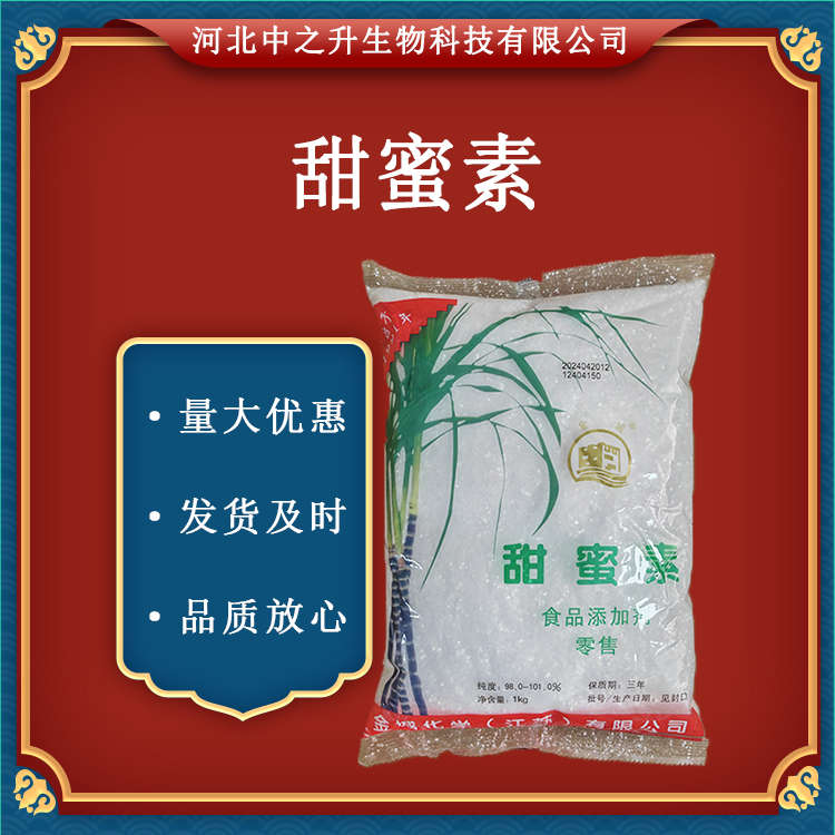 甜蜜素 批發(fā)供應(yīng) 甜蜜素食品級 甜味劑 1kg起批 