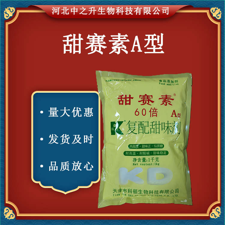 甜塞素A型批發(fā)供應(yīng)食品級 甜味劑 1kg起批 環(huán)己基氨基磺酸鈉