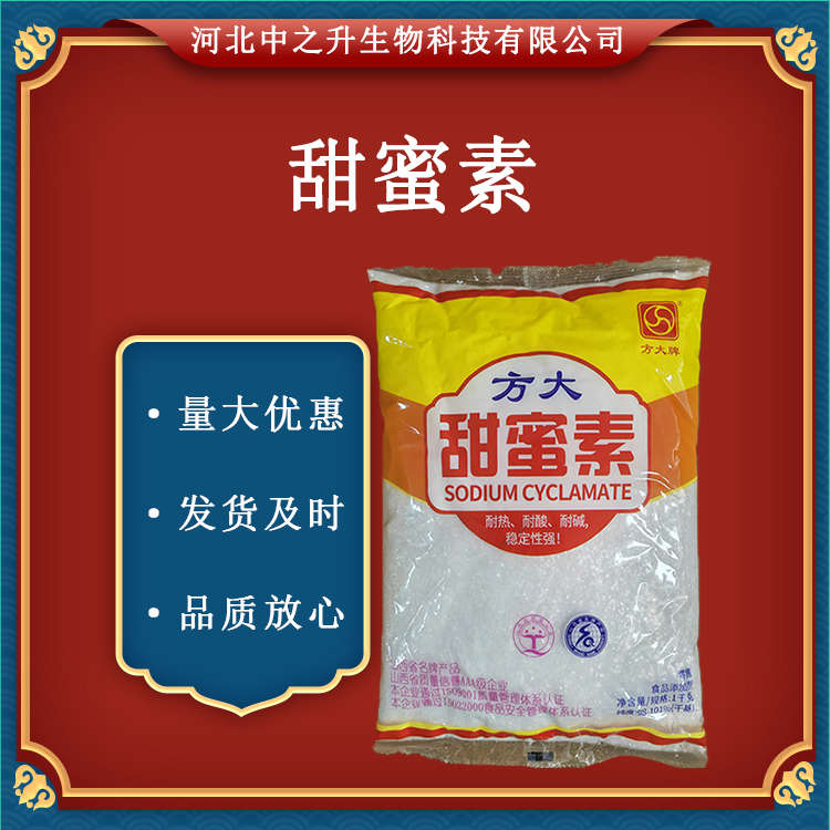 批發(fā)供應(yīng) 食品級甜蜜素 甜味劑 1kg起批 環(huán)己基氨基磺酸鈉