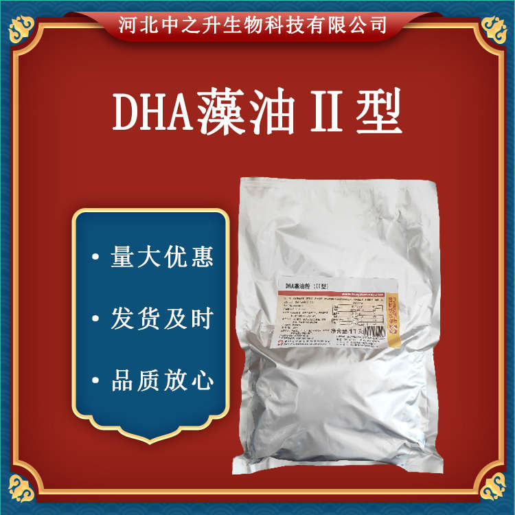 供應(yīng)二十二碳六烯酸（DHA）食品級 魚油藻油 DHA粉