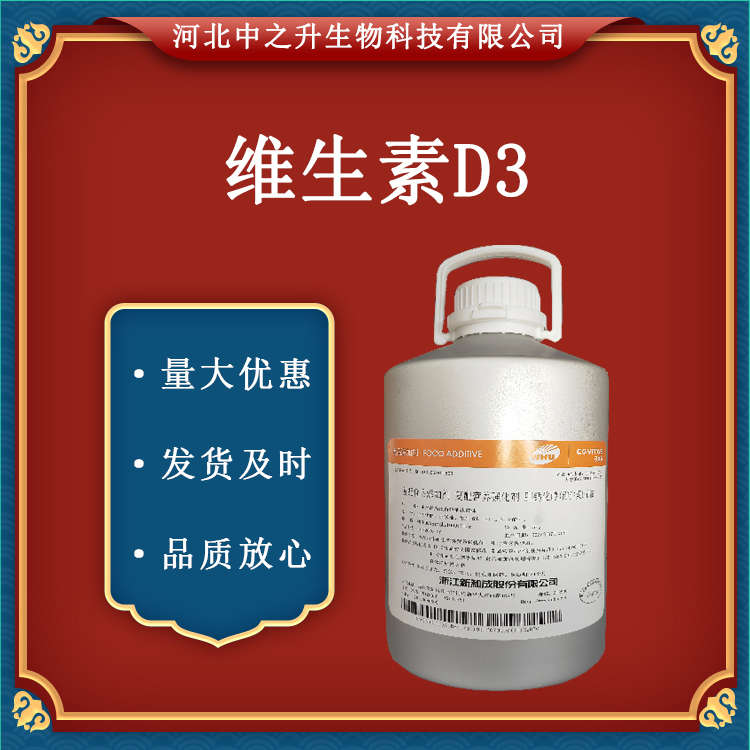 食品級 維生素D3 10萬IU/g 維生素D3粉 量大優(yōu)惠