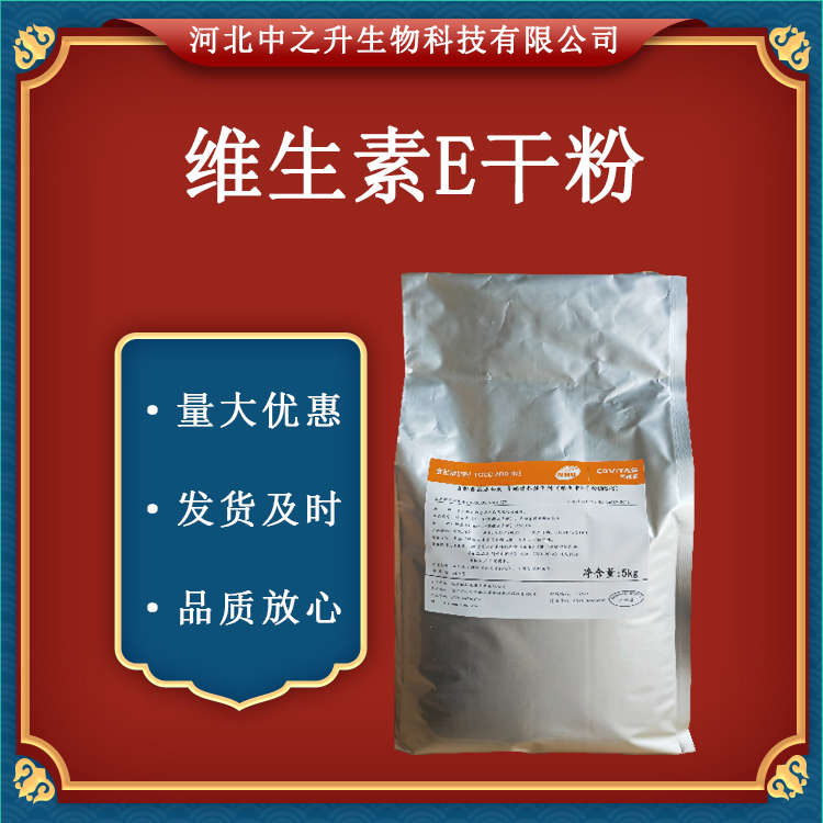 維生素E干粉 食品級 維生素E 維生素e粉 營養(yǎng)強(qiáng)化劑