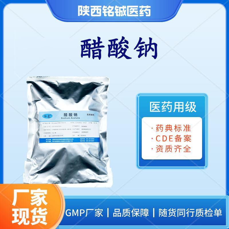 药用级醋酸