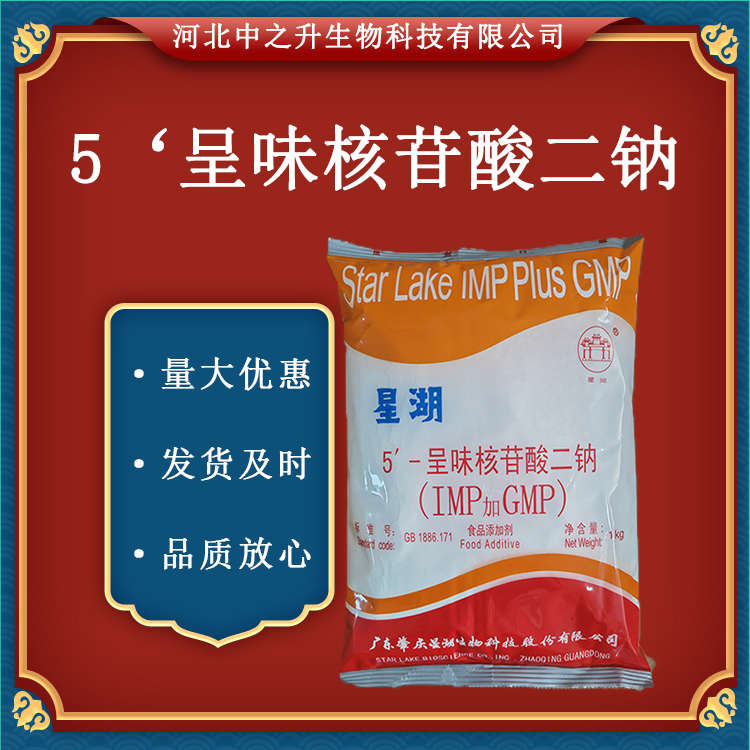  5’-呈味核苷酸二鈉食品級增鮮增味劑希杰I+G 1kg起訂