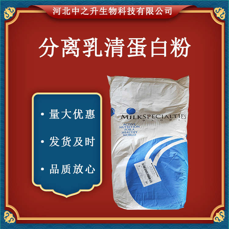 乳清蛋白粉增肌食品級進口速溶蛋白粉分離乳清 蛋白WPI90