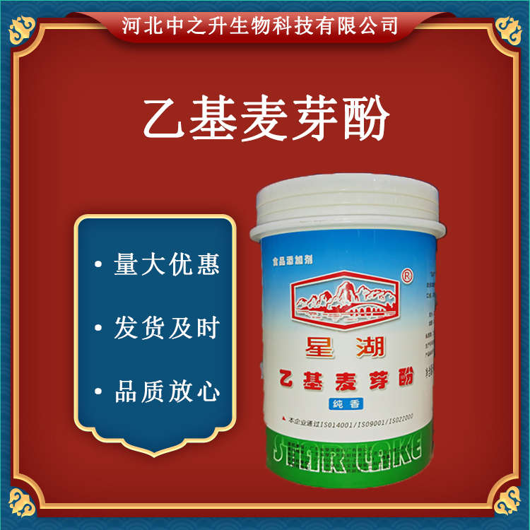 乙基麥芽酚 食用香精 增味劑 肉制品香味改良劑 500g/袋