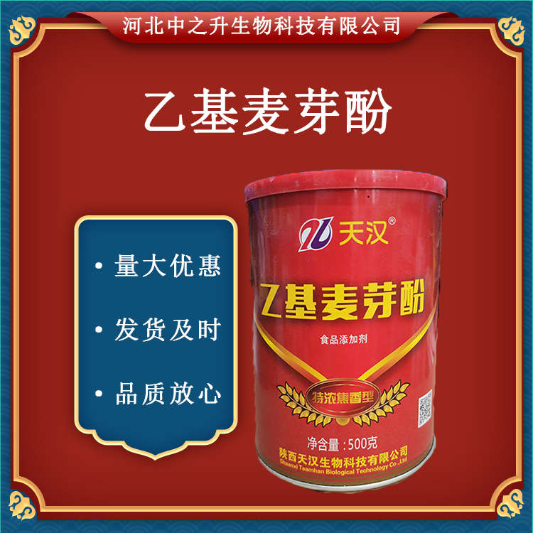 增味劑乙基麥芽酚   肉制品香味改良劑 500g/袋