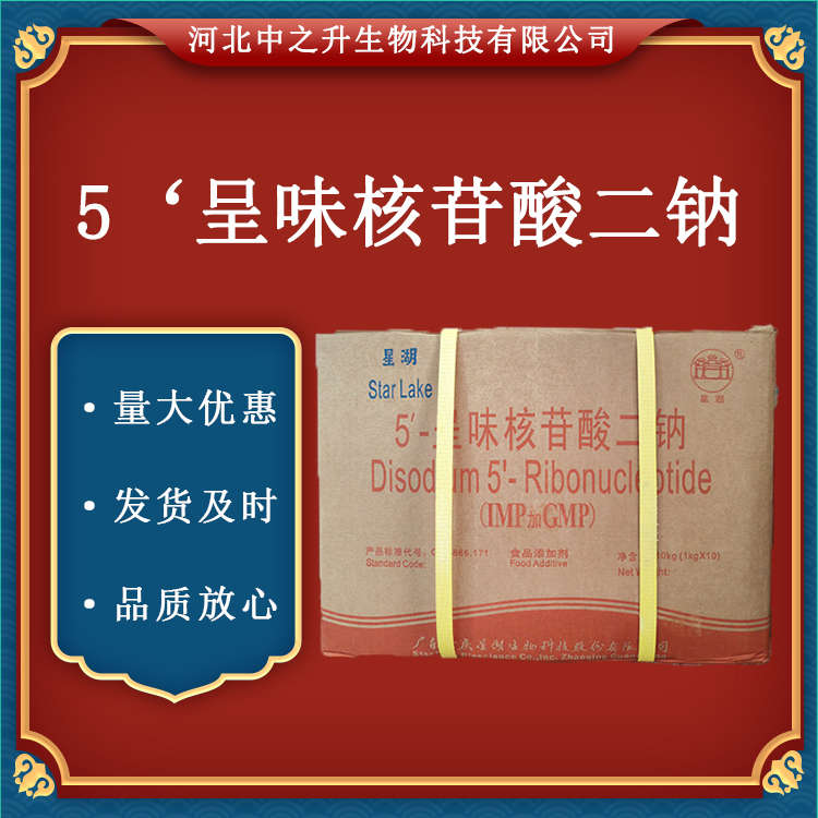 供應(yīng)5’-呈味核苷酸二鈉食品級(jí)增鮮增味劑I+G 1kg起訂