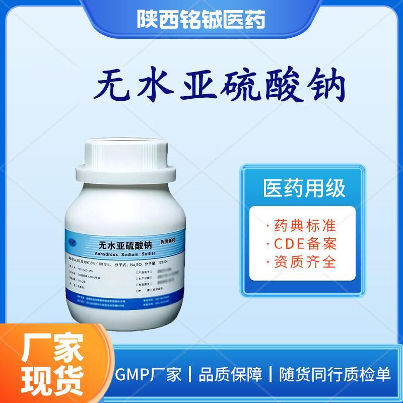药用级无水亚硫酸钠