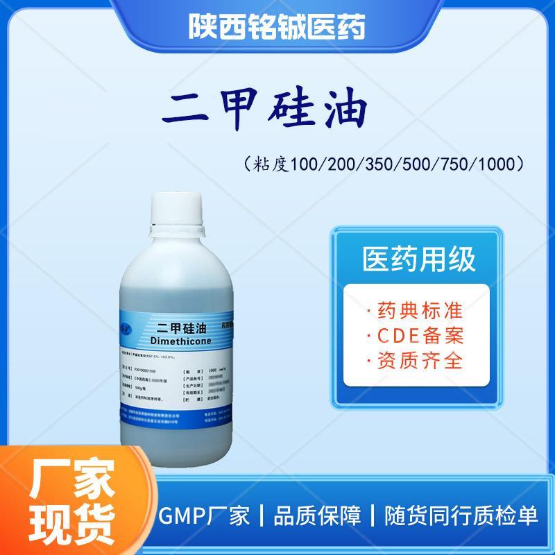 药用级二甲硅油 药用级二甲硅油