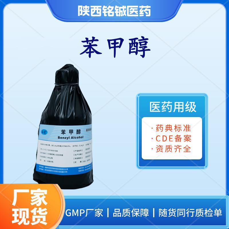 药用级苯甲醇