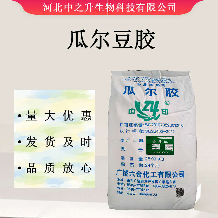 供應(yīng)食品級(jí)瓜爾膠 瓜兒膠 增稠劑 乳化劑 穩(wěn)定劑 量大從優(yōu) 歡迎選購(gòu)