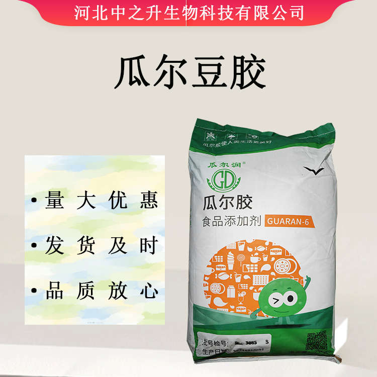 食品級(jí)瓜爾膠 瓜兒膠 增稠劑 乳化劑 穩(wěn)定劑 量大從優(yōu) 歡迎選購(gòu)