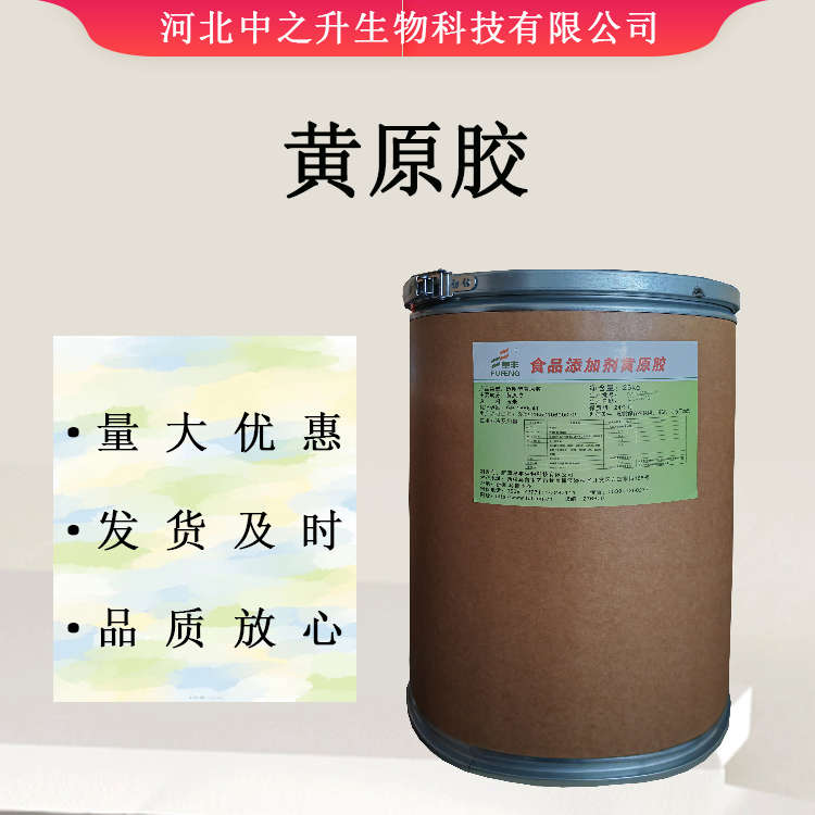 黃原膠 食品級(jí)原膠漢生膠 增稠懸浮乳化劑 量大從優(yōu) 歡迎訂購(gòu)