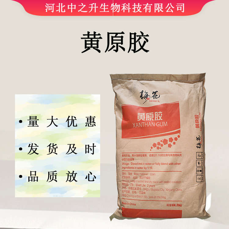 供應(yīng)黃原膠 食品級原膠漢生膠 增稠懸浮乳化劑 量大從優(yōu) 歡迎訂購