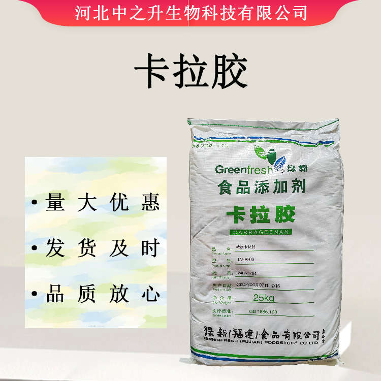 卡拉膠 KA80 食品級精制卡拉膠 現(xiàn)貨供應(yīng) 量大從優(yōu) 歡迎選購