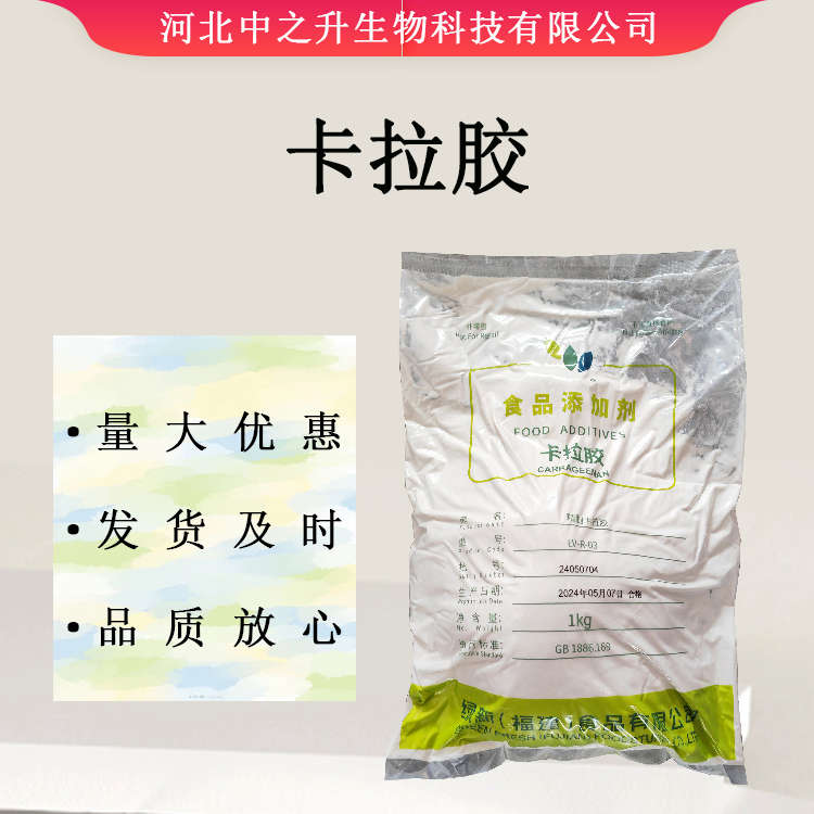 供應(yīng)卡拉膠 KA80 食品級精制卡拉膠 現(xiàn)貨供應(yīng) 量大從優(yōu) 歡迎選購