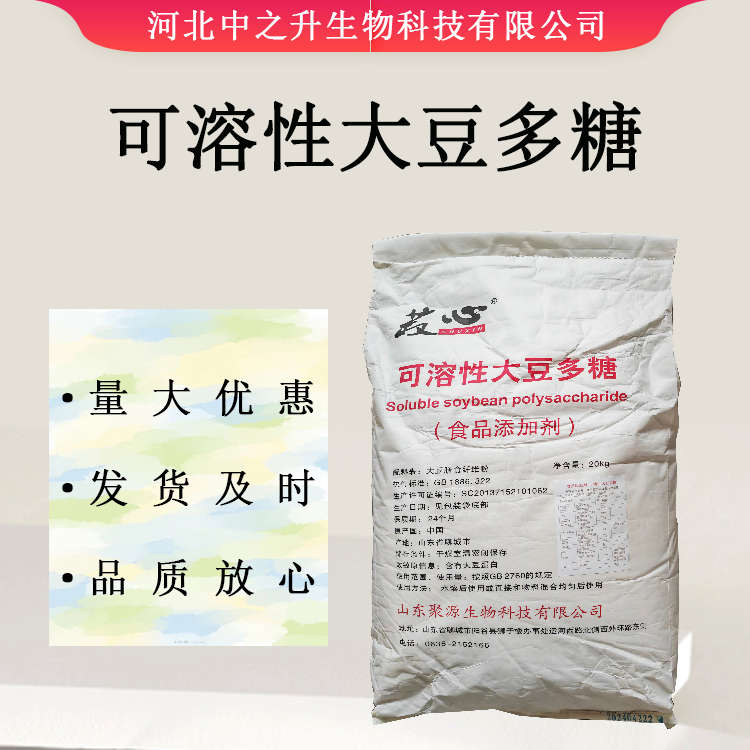 供應(yīng)大豆多糖 食品級可溶性大豆多糖 奶制品懸浮劑 歡迎訂購