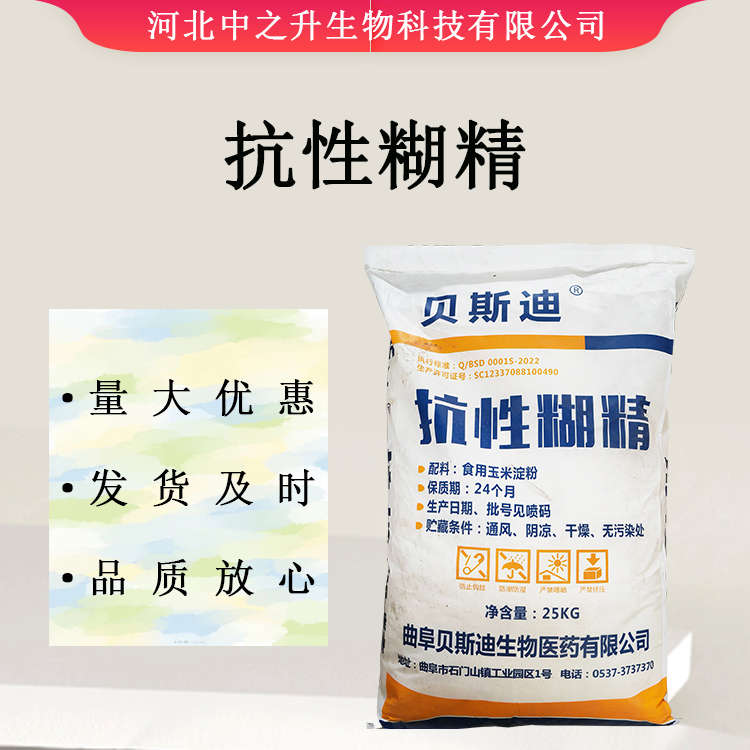 抗性糊精 食品級抗性糊精 水溶性膳食纖維 量大從優(yōu) 歡迎訂購