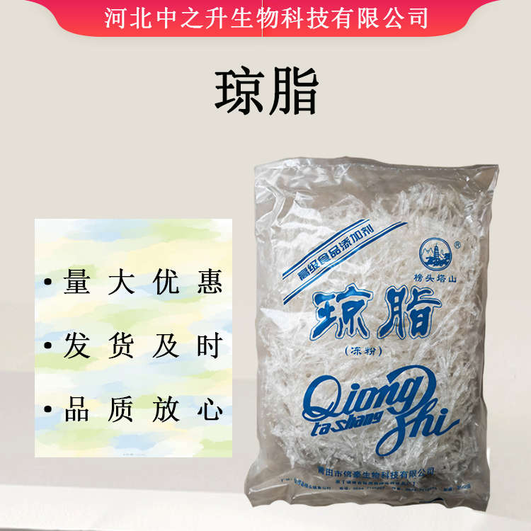 供應(yīng)瓊脂 食品級瓊脂粉 增稠乳化凝膠劑 凝膠劑 果凍粉 歡迎訂購