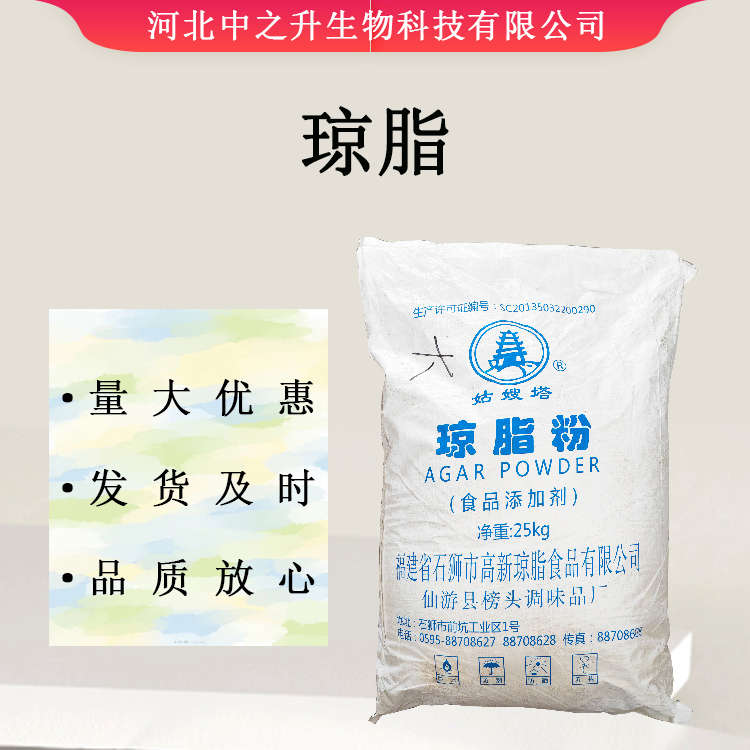 瓊脂 食品級瓊脂粉 增稠乳化凝膠劑 凝膠劑 果凍粉 歡迎訂購