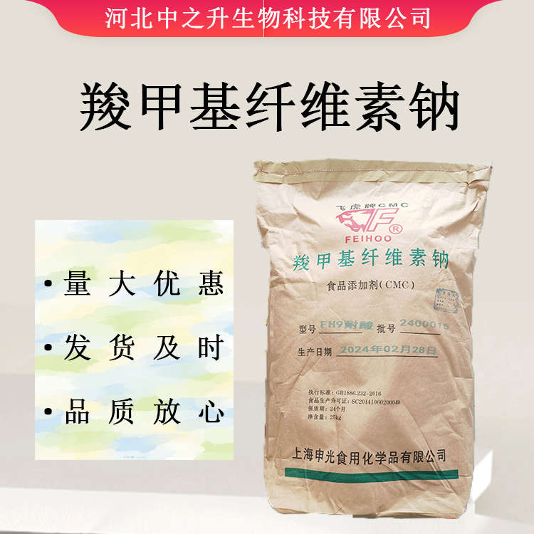  CMC 食品級增稠劑耐酸高粘 量大價優(yōu) 歡迎選購