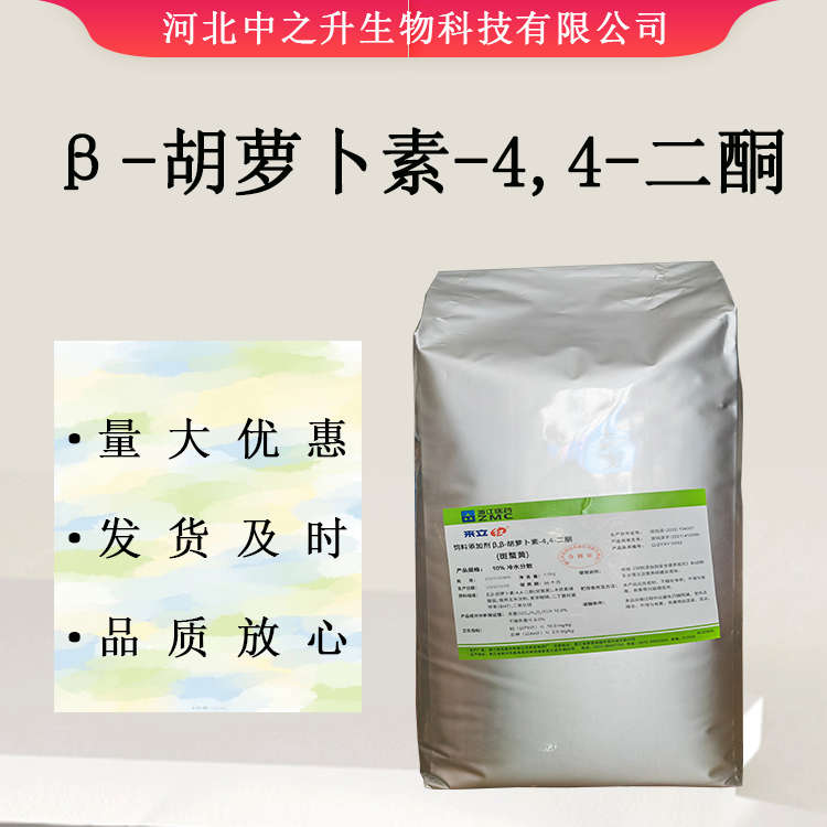 β-胡蘿卜素-4,4-二酮 提取物 食品級β-胡蘿卜素 現(xiàn)貨供應 歡迎選購