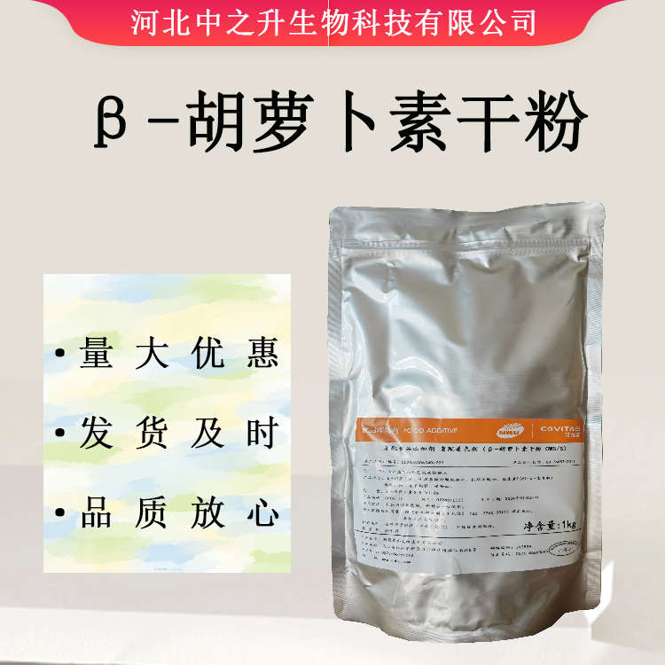 β-胡蘿卜素干粉 提取物 食品級β-胡蘿卜素 現(xiàn)貨供應 歡迎選購