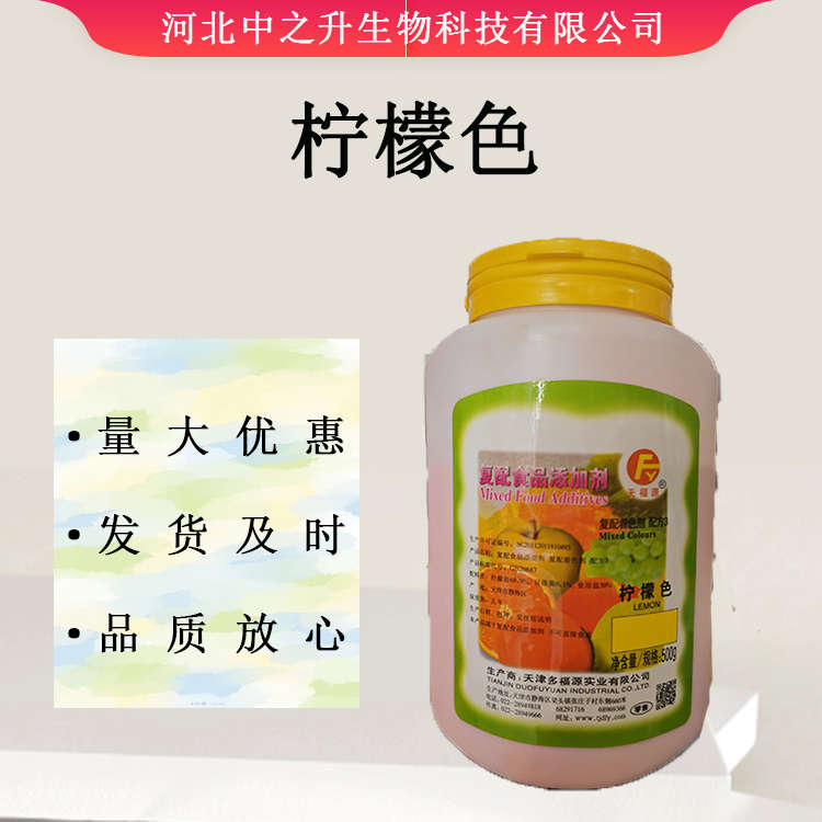 供應(yīng)食品級檸檬色糖果糕點著色劑 量大從優(yōu) 歡迎選購