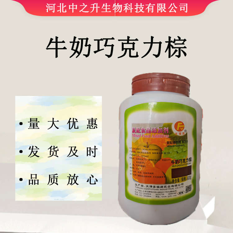 供應(yīng)食品級牛奶巧克力棕1糖果糕點著色劑 量大從優(yōu) 歡迎選購