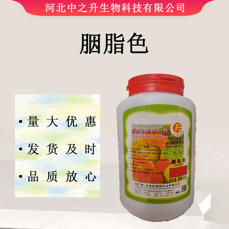 供應(yīng)食品胭脂色食品級(jí)胭脂色著色劑 量大從優(yōu) 歡迎選購(gòu)