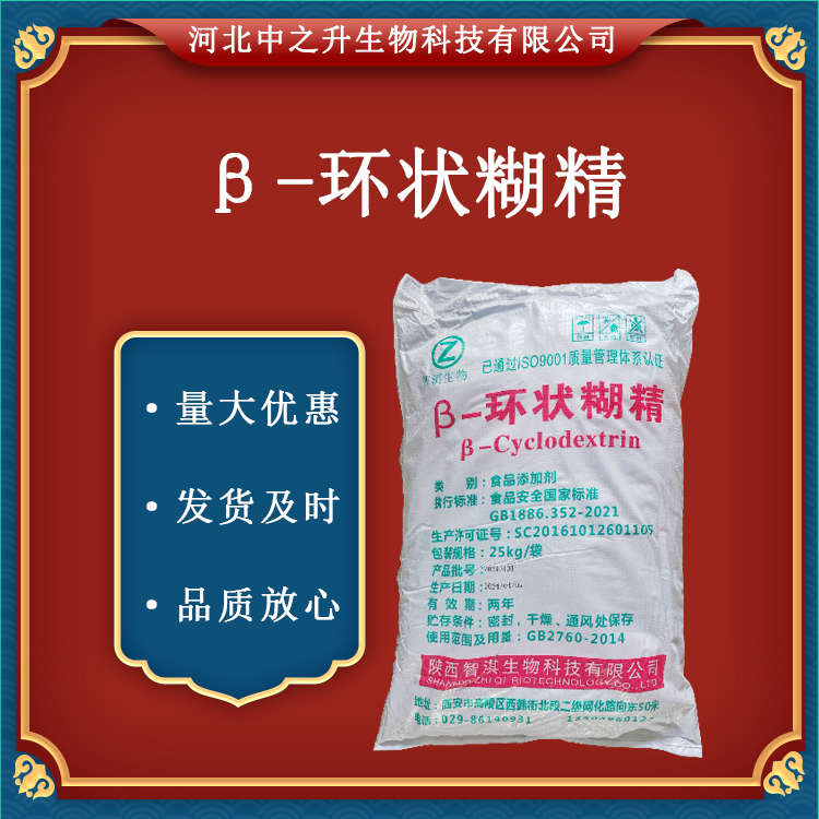 現(xiàn)貨供應食品級β-環(huán)狀糊精環(huán)狀糊精