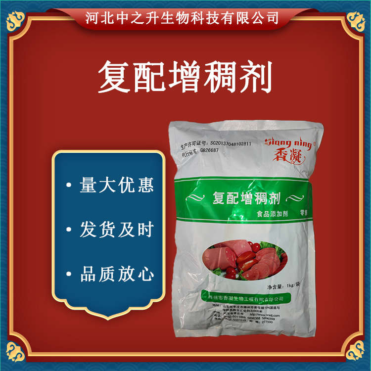 食品級 復配增稠劑肉制品果凍凝膠復配增稠劑