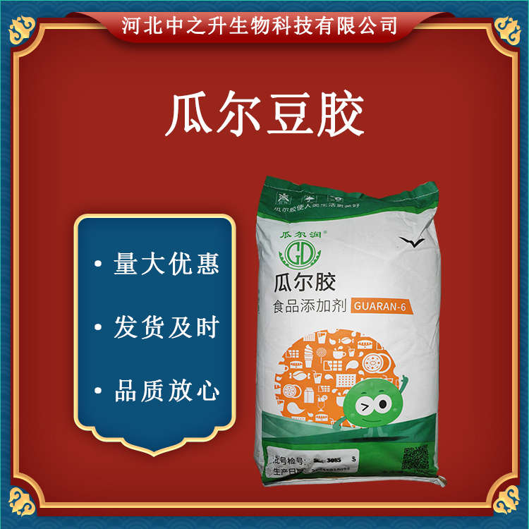 批發(fā)供應瓜爾豆膠食品級高粘瓜膠增稠劑瓜爾豆膠25公斤一袋