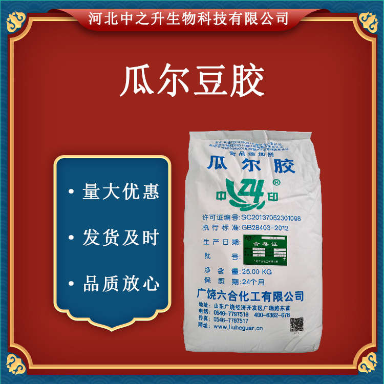 批發(fā)瓜爾豆膠食品級高粘瓜膠增稠劑瓜爾豆膠25公斤一袋