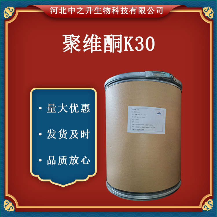 聚維酮K30 增稠劑聚維酮K30食品級聚維酮K30 25kg/桶