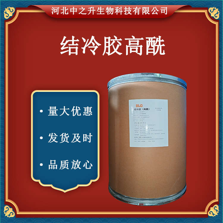 結冷膠 增稠劑低酰基結冷膠 食品級 高?；Y冷膠 25kg/桶