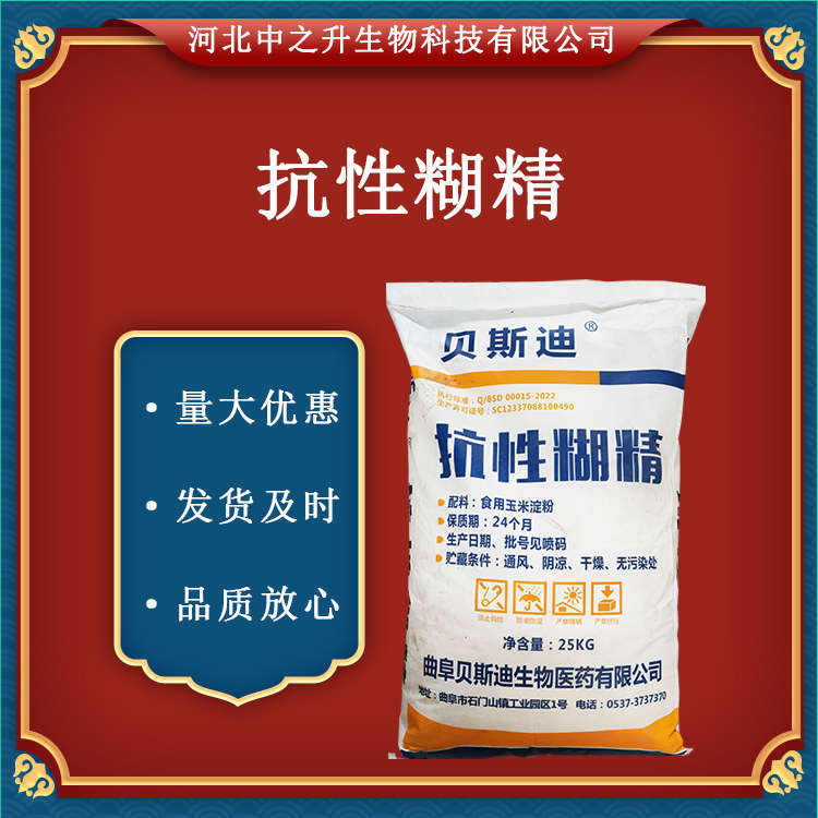 供應(yīng)食品級(jí)抗性糊精 低分子水溶性 膳食纖維 營(yíng)養(yǎng)強(qiáng)化劑