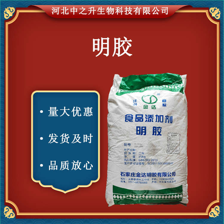 供應(yīng)明膠食品級(jí)粉末/顆粒增稠劑多種凍力凍力各種規(guī)格