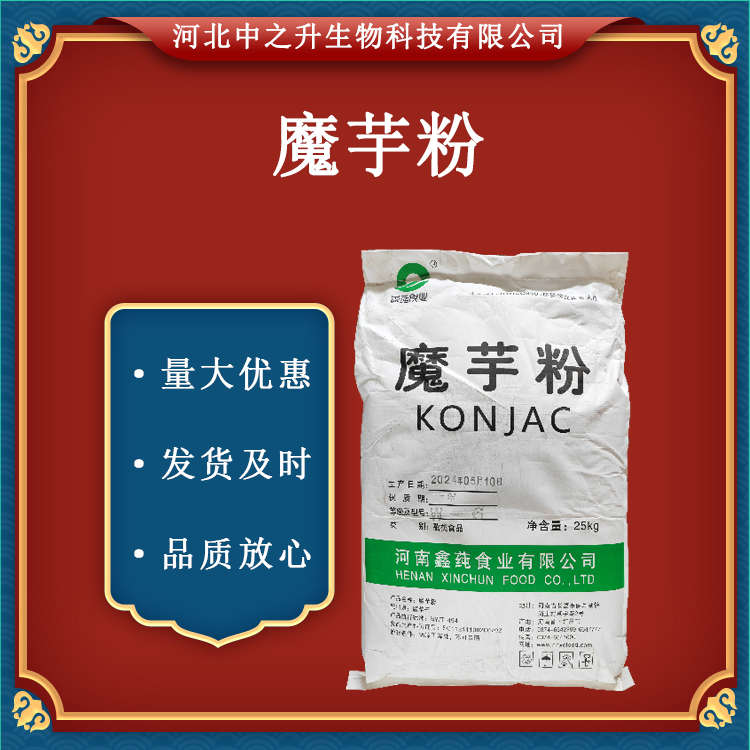  魔芋粉 普粉食品級(jí) 魔芋精粉 魔芋食品原料 魔芋膠