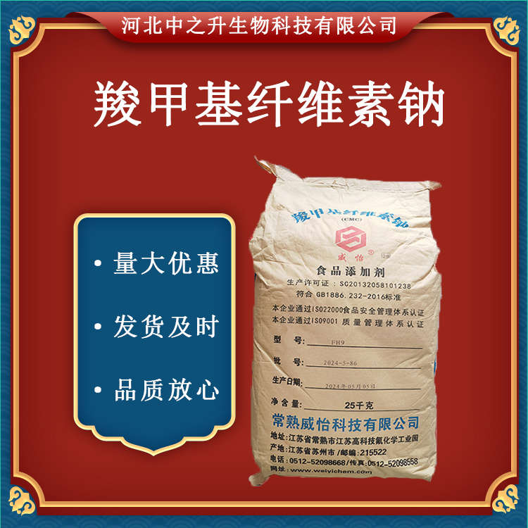 供應(yīng)食品級(jí) 羧甲基纖維素鈉（CMC）高粘度 耐酸 增稠劑 1千克起訂