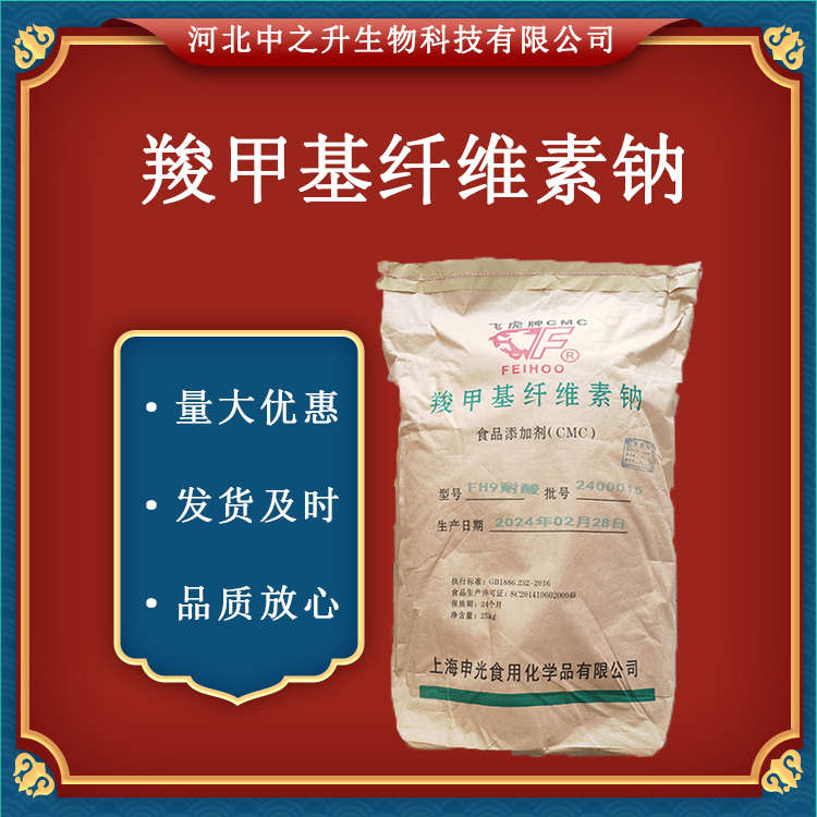 批發(fā)食品級(jí) 羧甲基纖維素鈉（CMC）高粘度 耐酸 增稠劑 1千克起訂