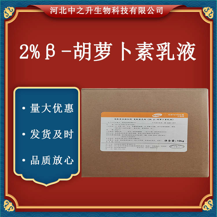 2%β-胡蘿卜素乳液食品級(jí) 25kg/桶 食品著色劑 食用色素