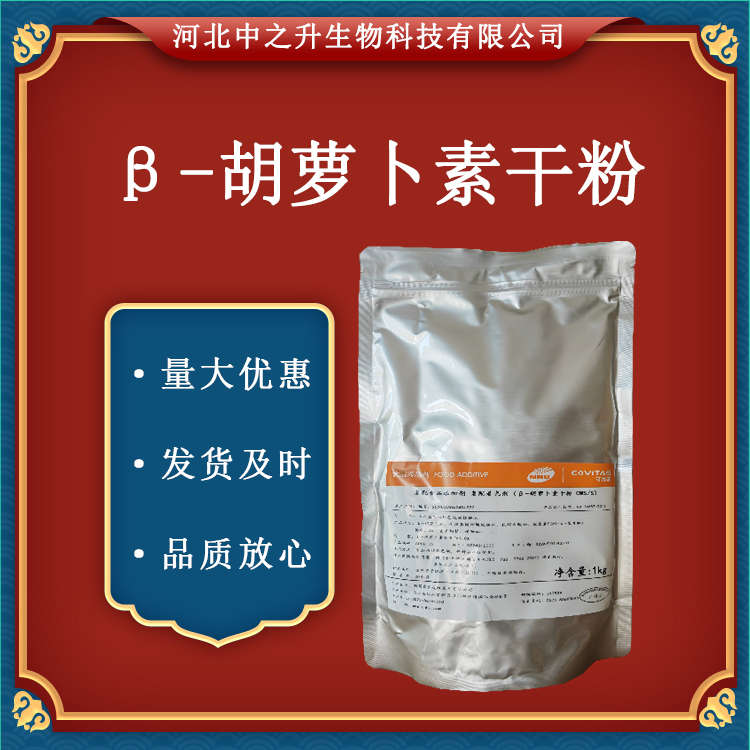 β-胡蘿卜素干粉食品級(jí) 25kg/桶 食品著色劑 食用色素